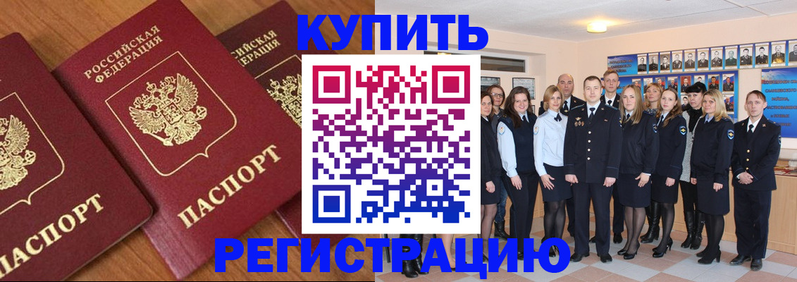 временная регистрация купить в Няндоме