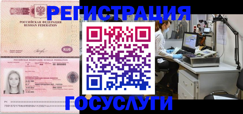прописка штамп в Няндоме