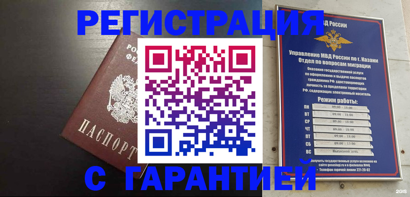 временная регистрация надежно в Няндоме