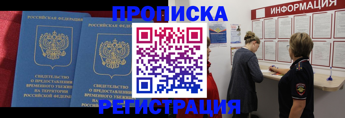 прописка в Няндоме