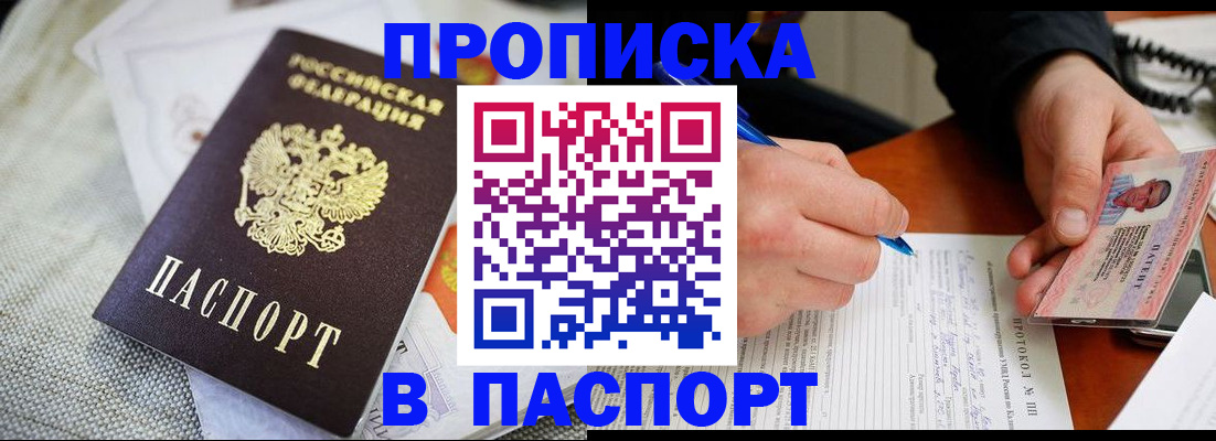 временная прописка в Няндоме